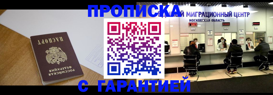 временная регистрация для всех в Зее